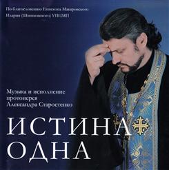 Протоиерей Александр Старостенко — Милосердный Отец