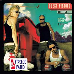 Quest Pistols Show — Я Устал