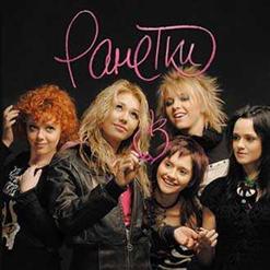 Ранетки — Ангелы