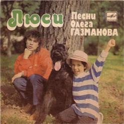 Родион Газманов — Люси