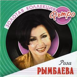 Роза Рымбаева — Алия