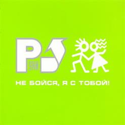 Руки Вверх! — Он Не Я