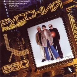 Русский Размер — Ангел Дня