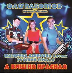 Русский Стилль — Пойми