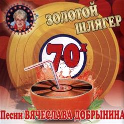 Самоцветы — Качается Вагон