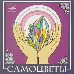 Самоцветы — Школьный Бал
