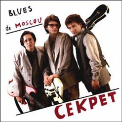 Секрет — Ничего Не Бойся