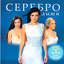 Serebro — Дыши (Original)