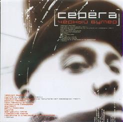 Серёга — Рыжий Парень