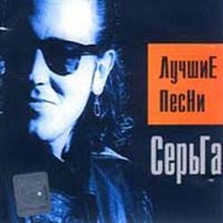 СерьГа — Тёплый Воздух От Крыш