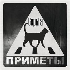 СерьГа — Я Люблю Поезда