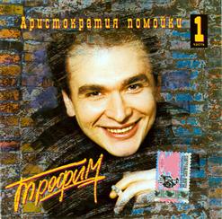 Сергей Трофимов — Алкаш