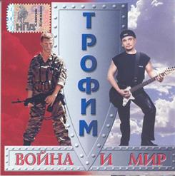 Сергей Трофимов — Эх, Дал Бы Кто Взаймы