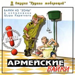 Шура Каретный — Чапай