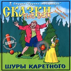 Шура Каретный — Русланка
