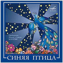 Синяя птица — Клен