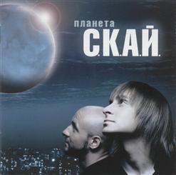 СКАЙ — Best Друг