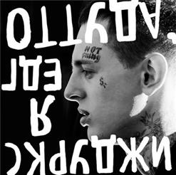 Скруджи — Оттуда, где я