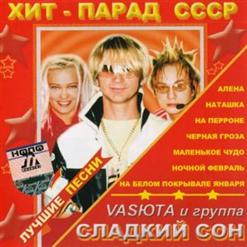 Сладкий Сон — На Белом Покрывале Января (Ремикс)
