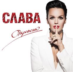 Слава — 2 Л 2 Ю
