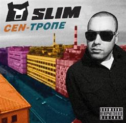 Slimus — Девочка