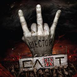 Слот — Просточеловек