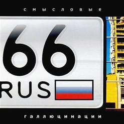 Смысловые Галлюцинации — Первый День Осени