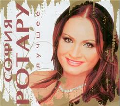 София Ротару — Луна Луна