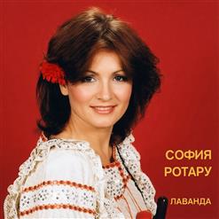 София Ротару — Луна