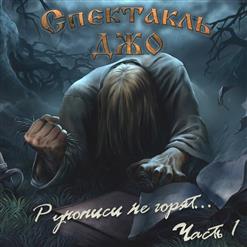 Спектакль Джо — Портрет