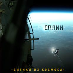 Сплин — Выпусти Меня Отсюда