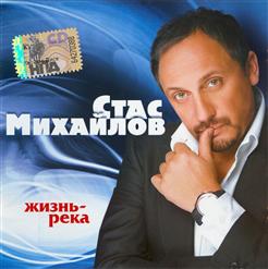 Стас Михайлов — Где Ты