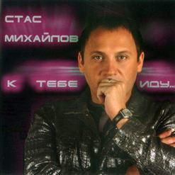 Стас Михайлов — Париж, Париж...