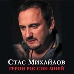 Стас Михайлов — Все Для Тебя