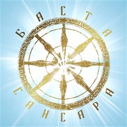 SunSay — Сансара