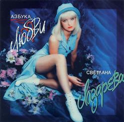 Светлана Лазарева — Мама