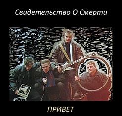 Свидетельство О Смерти — Собаке Собачья Смерть