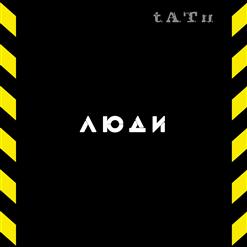 t.A.T.u. — Новая модель