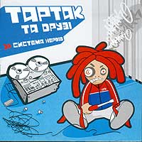 Тартак — Понад Хмарами...