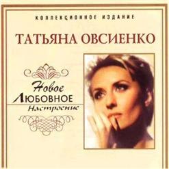 Татьяна Овсиенко — Дальнобойщик