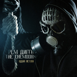 the Chemodan — Че И Ди
