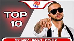 Тимати — Ну что за дела