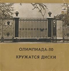 Тынис Мяги — Олимпиада-80
