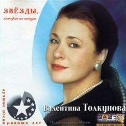 Валентина Толкунова — Носики-Курносики