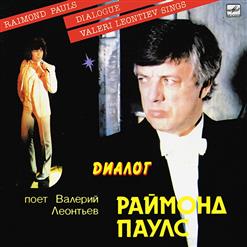 Валерий Леонтьев — Затменье Сердца