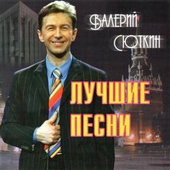Валерий Сюткин — Вася
