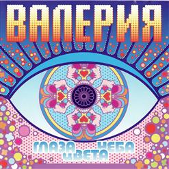 Валерия — Рига-Москва