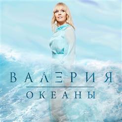 Валерия — С Такими, Как Ты