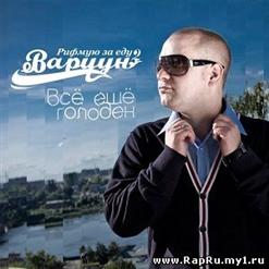 Варчун — Вата Вата Звучит Пиздато