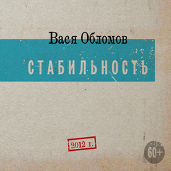 Вася Обломов — Ритмы Окон (Feat. Павел Чехов Ost Духless Version)